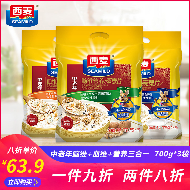 西麦 中老年营养燕麦片 脑维血维营养三合一组合装 700g*3袋 即食免煮 单独小包 28g*75小袋