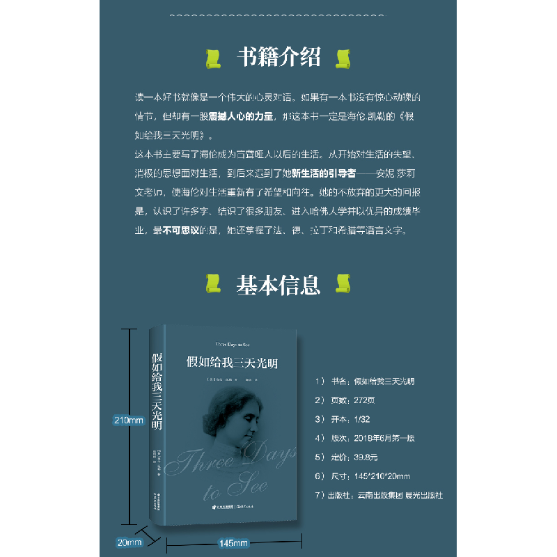 诺森如给我三天光明(美)海伦·凯勒著9787541495083晨光出版社高清大图