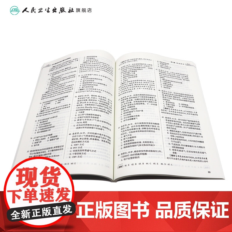 人卫版2025重症医学中级同步习题全真模拟全国卫生技术专业资格考试专业代码359人民卫生出版社店中级职称考试教材高清大图