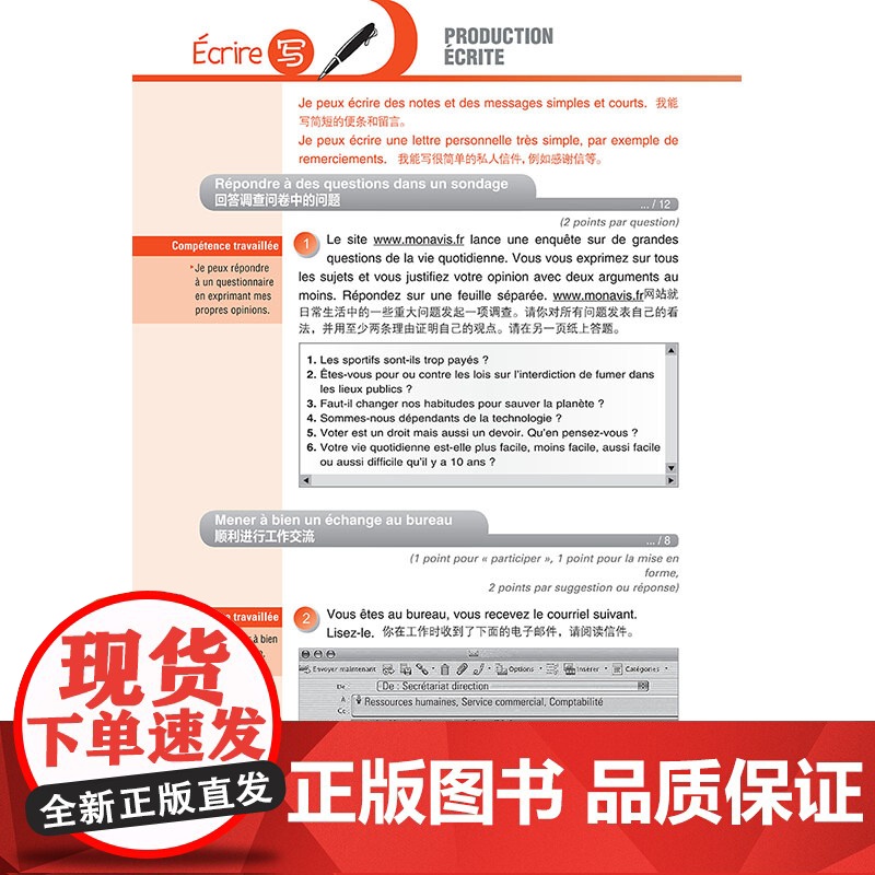 [外研社]法语DELF轻松突破 A2(24新)高清大图