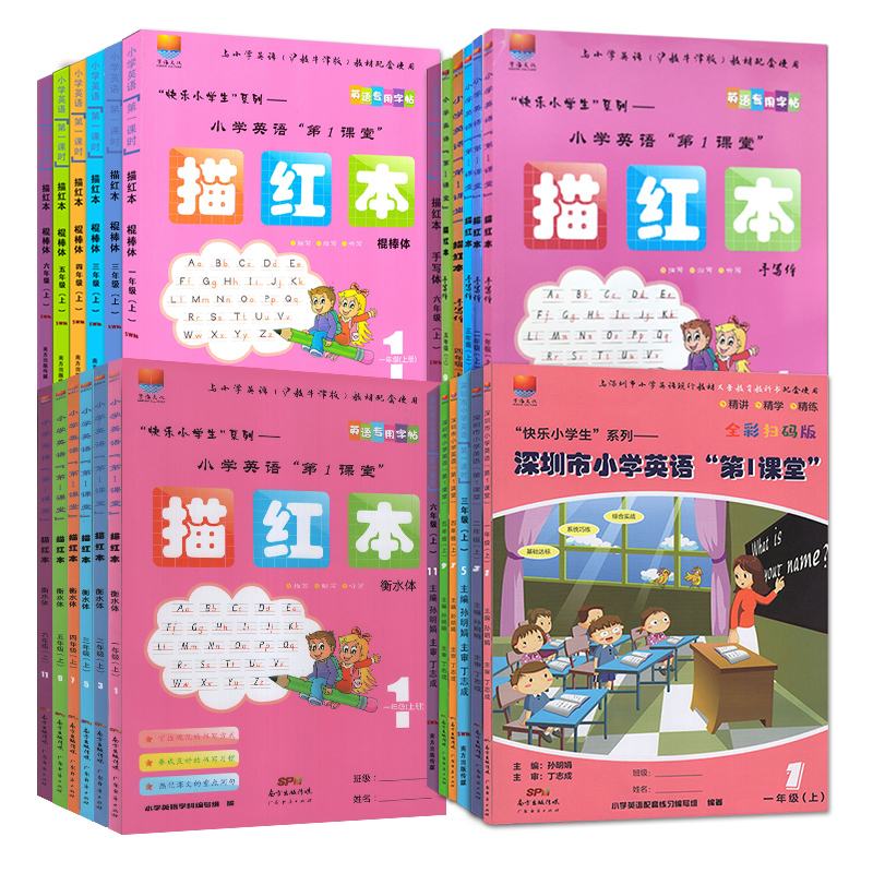 [小学英语第1课堂] 一年级上 [正版]2023深圳市小学英语第1课堂123456一二三四五六年级上册下册沪教牛津版深圳