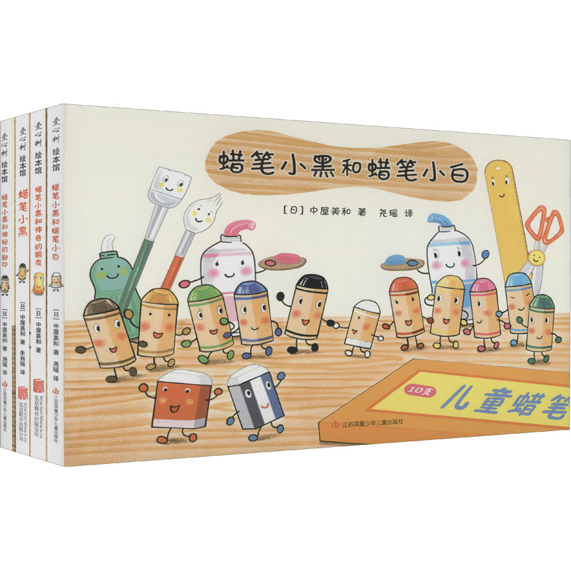 醉染图书蜡笔小黑(全4册)2020081084106高清大图