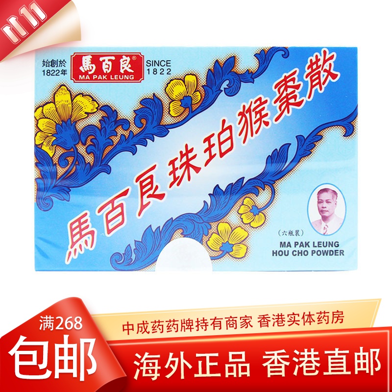 香港马百良 保婴丹七厘散盐蛇散惊风散小儿回春丹婴儿可用 珠珀猴枣散