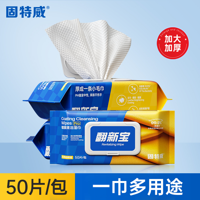 固特威翻新宝汽车内饰镀膜清洁湿巾车用皮革养护免洗去污擦车神器 镀膜清洁湿巾*3（50抽）