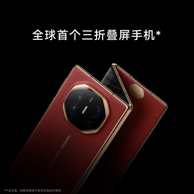 华为 Mate XT 非凡大师(GRL-AL10)16GB+512GB 玄黑/瑞红 标准版高清大图