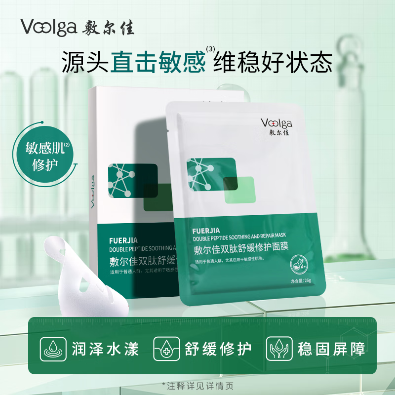 敷尔佳 双肽舒缓修护舒缓补水保湿敏面膜 26g*5片