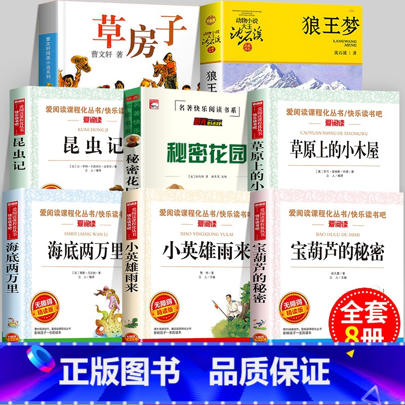 全套8册 四年级必读书目 [正版]狼王梦沈石溪原著全套四年级上册三五六年级必读课外书浙江少年儿童出版社完整版漫画版珍藏版