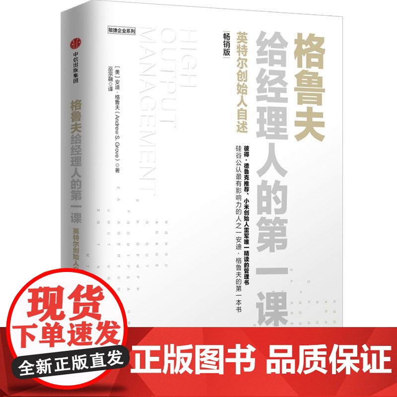 格鲁夫给经理人的第一课版 安迪格鲁夫中信出版社高清大图