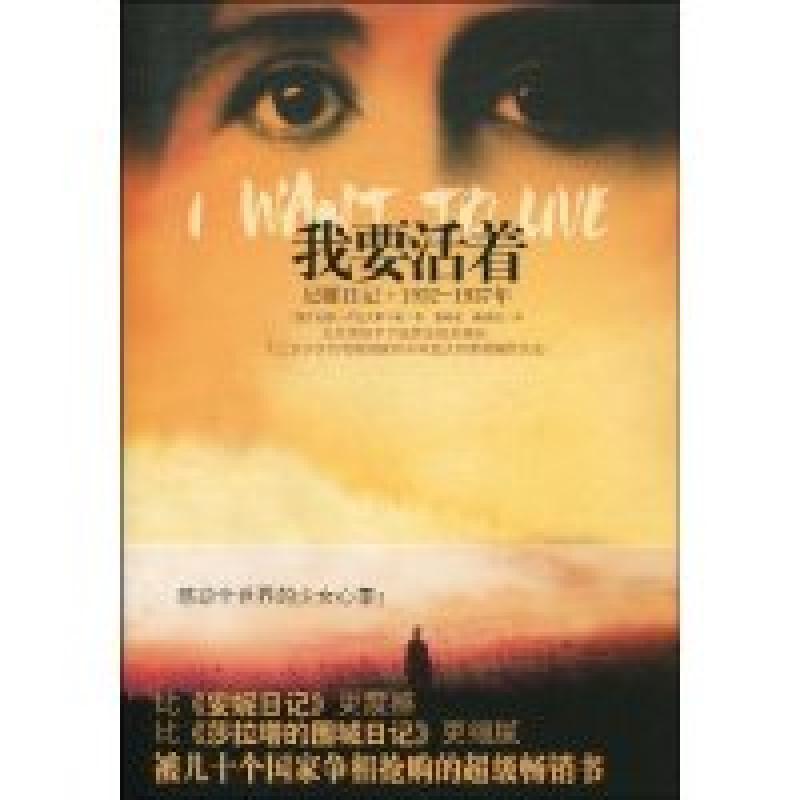 11我要活着尼娜日记19321937年iwanttolive9787222060500ll视频