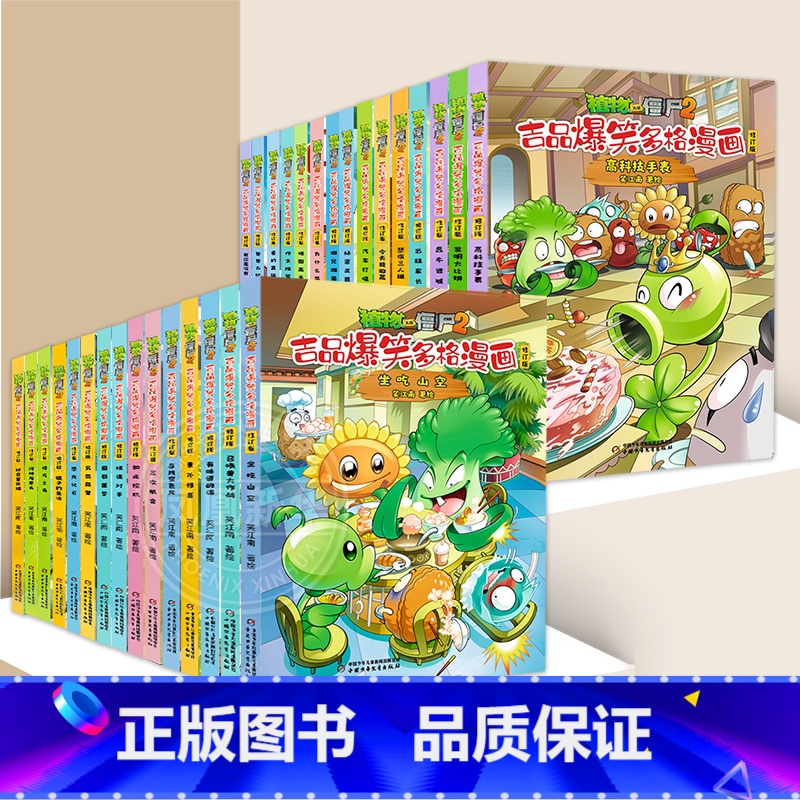 【全套30册】吉品爆笑漫画 修订版 【正版】全套30册 植物大战僵尸2吉品爆笑多格漫画书绘本爸爸太忙棋逢对手有还是没有召