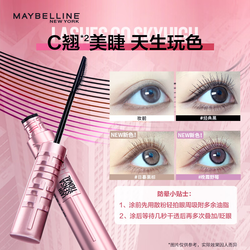 美宝莲(Maybelline) 冲天翘持妆卷翘睫毛膏 8.6ml高清大图