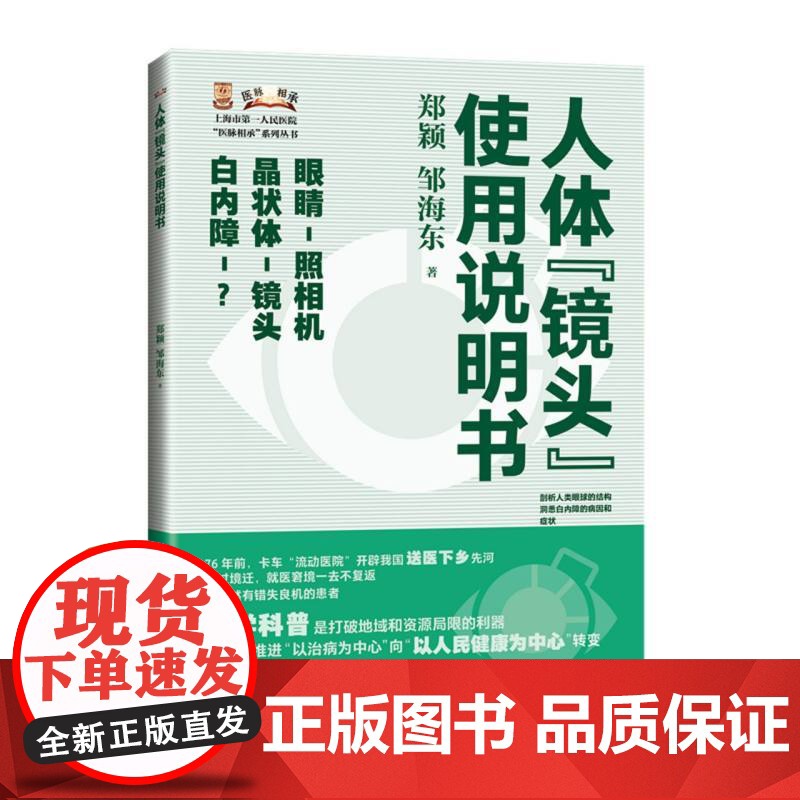 人体“镜头”使用说明书高清大图
