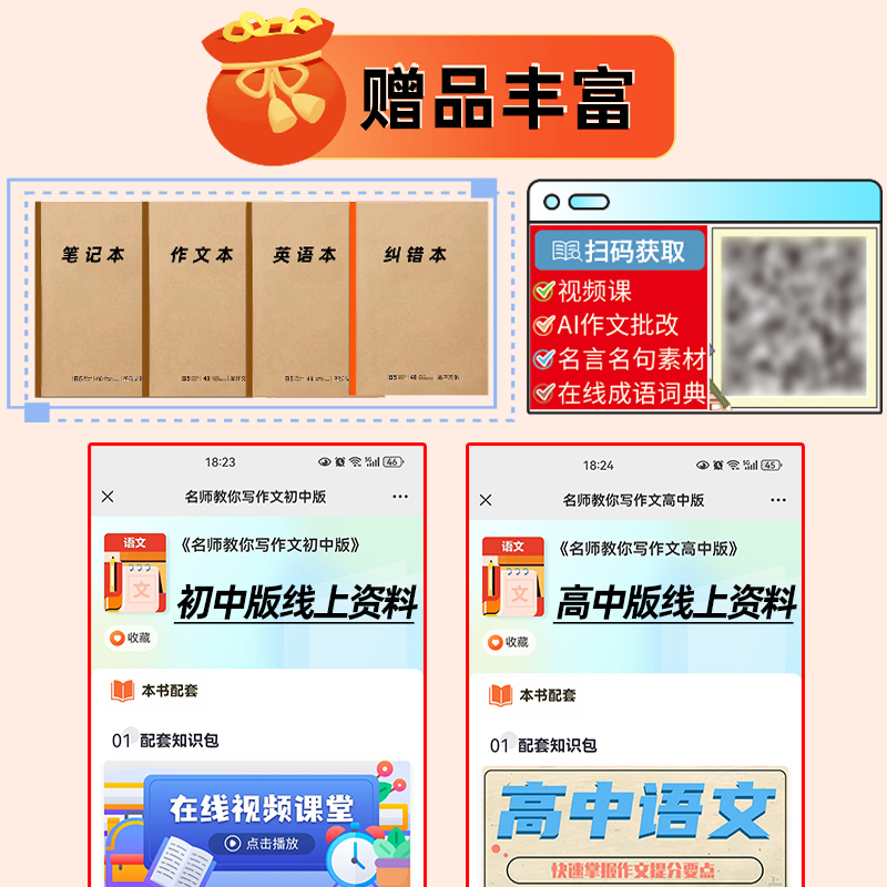 名师教你写作文 中考+高考版 全国通用 [正版]2024新版名师教你写作文中考版初中生满分作文七八九年级作文书全国高分范