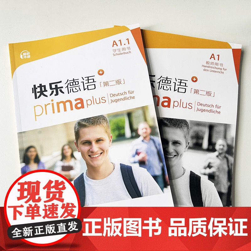 快乐德语 A1.1 学生用书+教师用书 第二版 电子音频(2本套装)德语入门教材 初中生德语 黄惠芳编 青少年德语零起高清大图