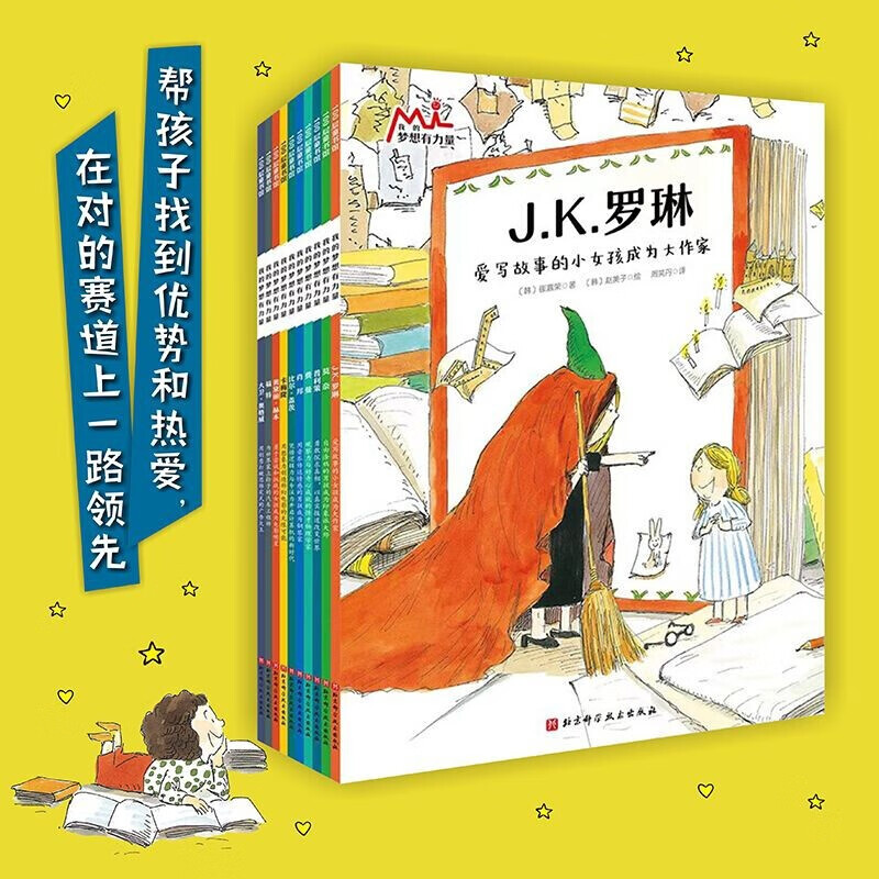 我的梦想有力量(全10册)