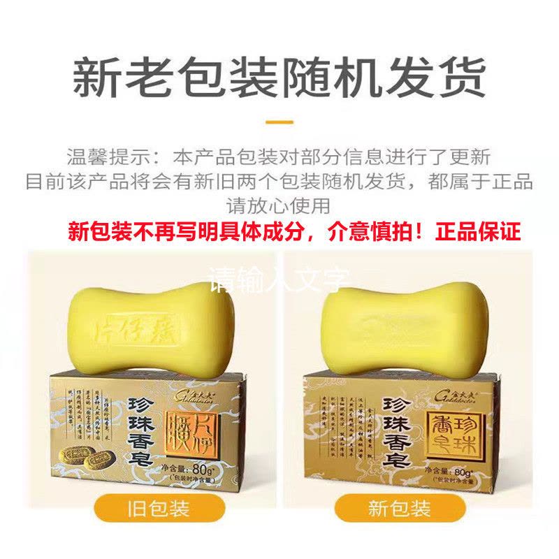 片仔癀珍珠香皂(女士男士通用)全身适用 清洁肌肤 (洁面乳/洗面奶,改善痘痘肌/肌肤螨虫/粉刺/黑头/青春痘)q图片