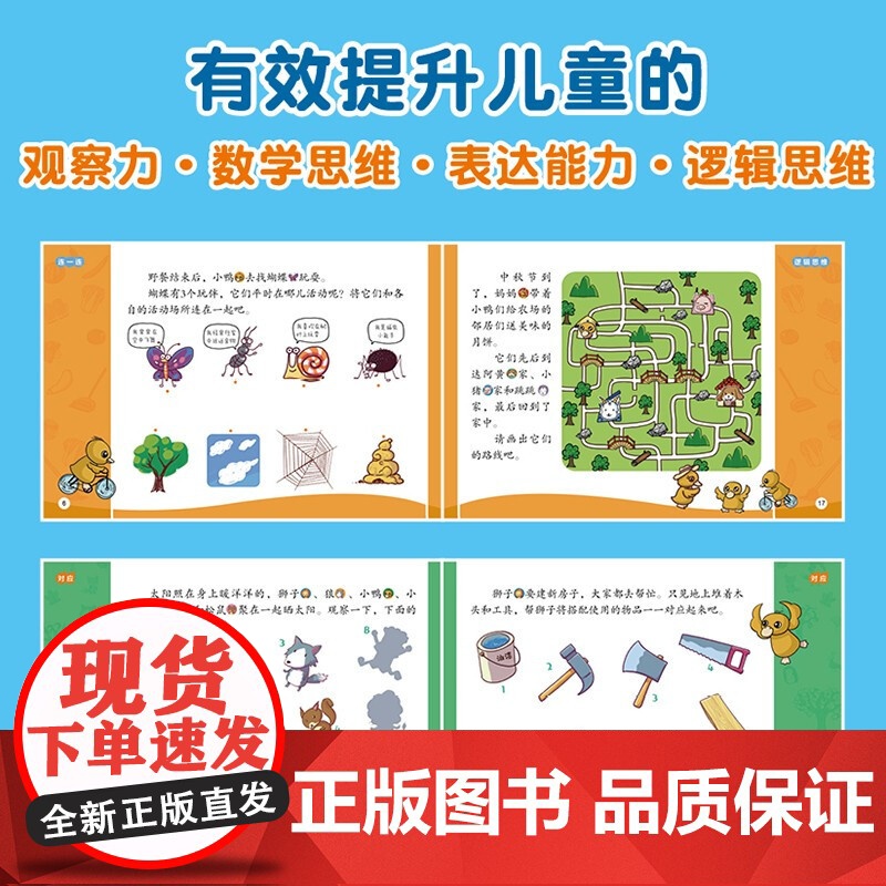 好玩的思维游戏 5-7岁 童趣出版有限公司 著 智力开发高清大图