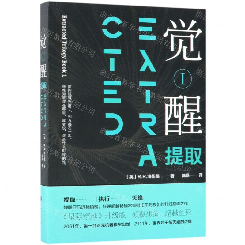 【M】觉醒(Ⅰ提取)-9787550032095