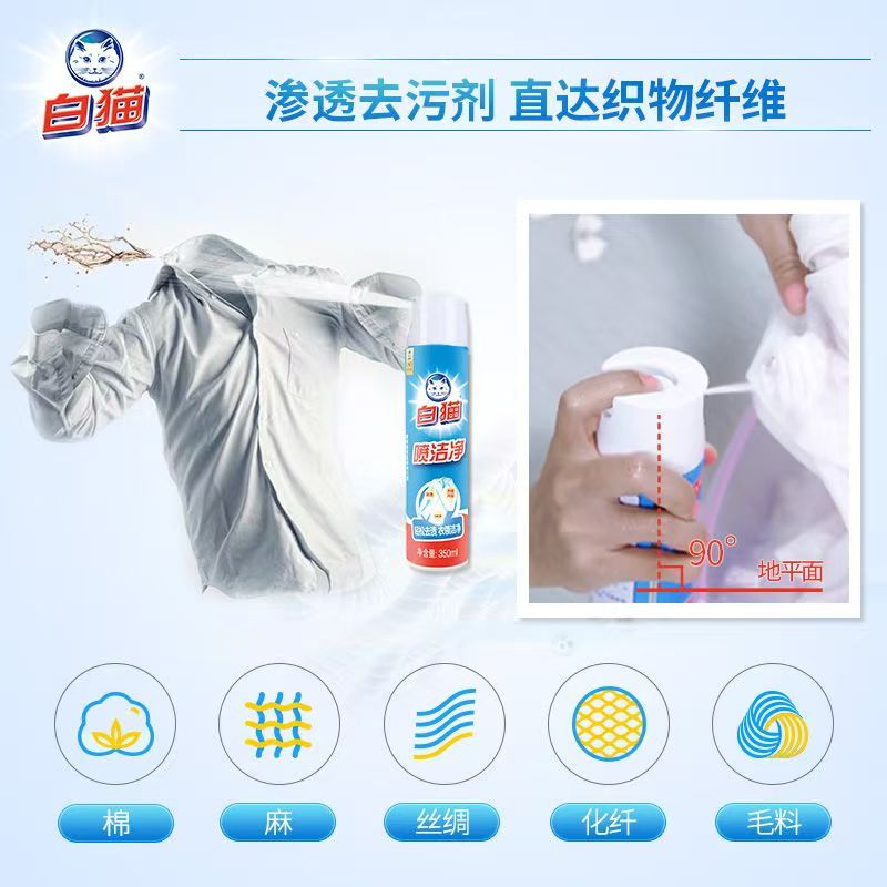 白猫喷洁净268ml干洗店专用油污衣领净衣服喷雾羽绒服干洗剂家用高清大图