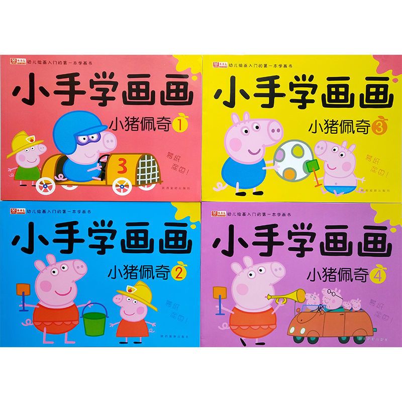 小猪佩奇画画本临摹涂色书绘画本儿童玩具简笔画图画本涂色本 大本 小猪佩奇随机1本