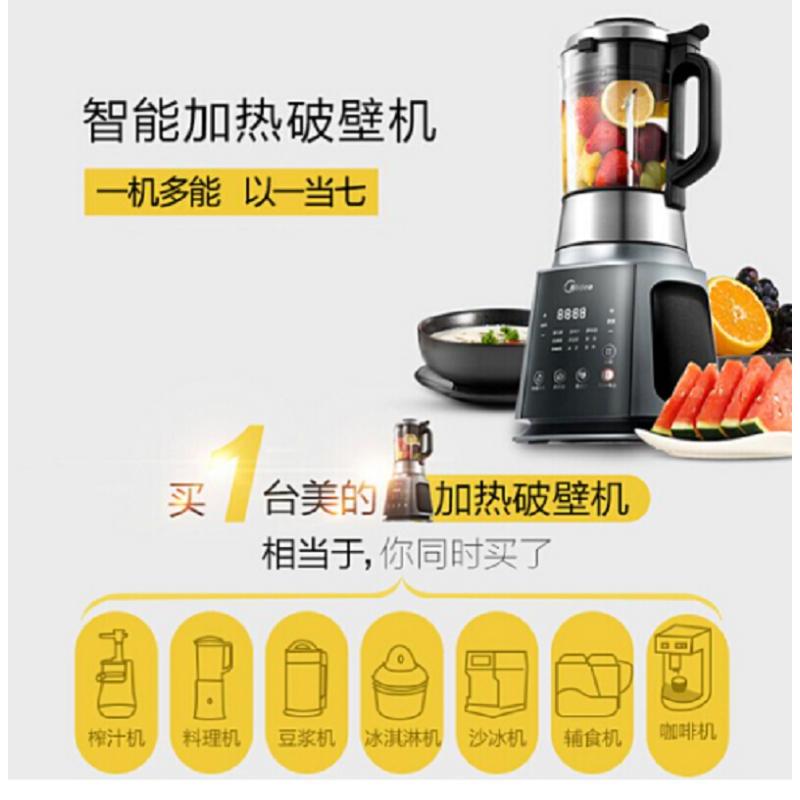 美的BL1206A破壁机