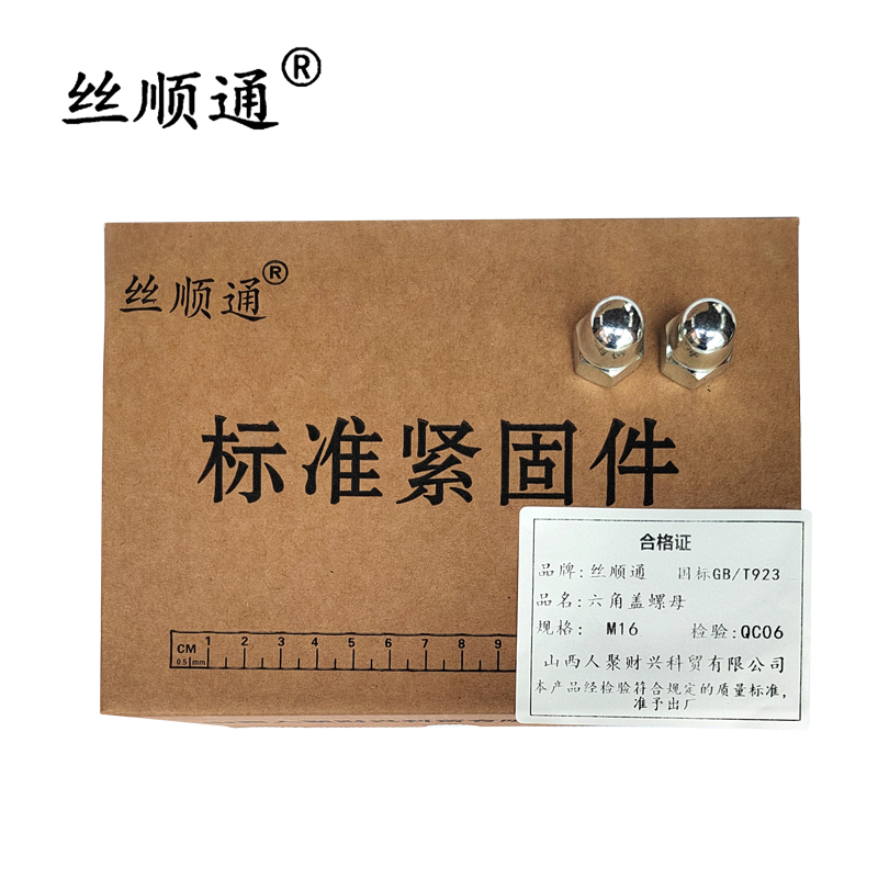 丝顺通 六角盖形螺母 M16/个高清大图