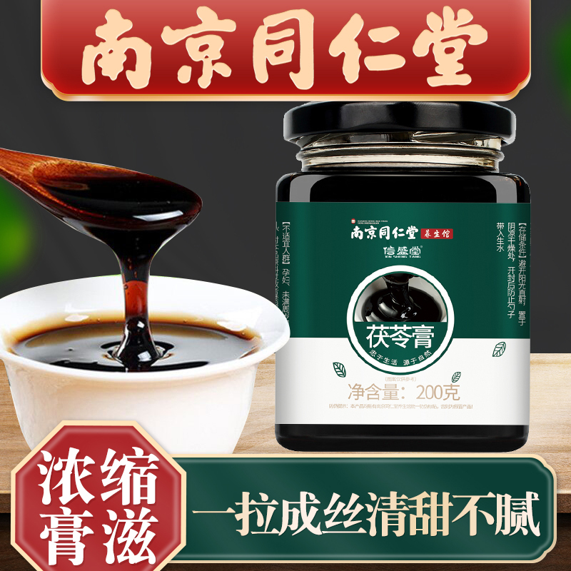 信盛堂茯苓膏200g伏湿膏 手工薏米茯苓膏云南白茯苓茶茯苓粉茯苓云苓膏薏仁芡实赤小豆