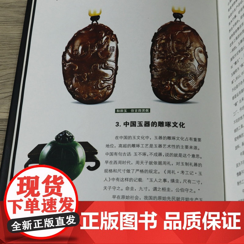 玉器收藏与鉴赏手把手教你玩玉石玉鉴定鉴别玉石收藏鉴赏与投资和田玉选购古玩古董鉴定书籍中国古代玉器全集世界高端文化珍藏图鉴高清大图