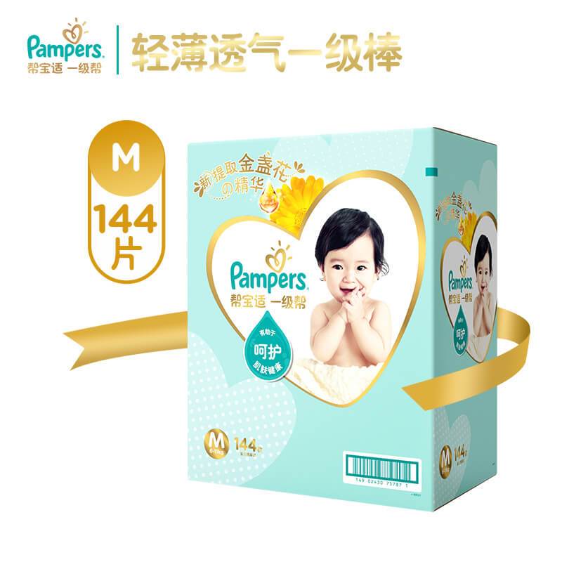 帮宝适一级帮精华纸尿裤M144宝宝超薄透气瞬吸超柔亲肤婴儿尿不湿