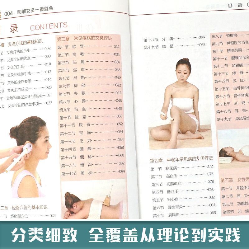图解艾灸一看就会基础学中医养生艾灸疗法止痛祛寒家用保健养生书高清大图
