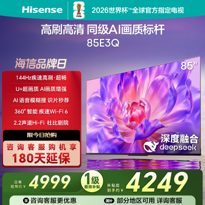 海信(Hisense)85E3Q 85英寸智能电视