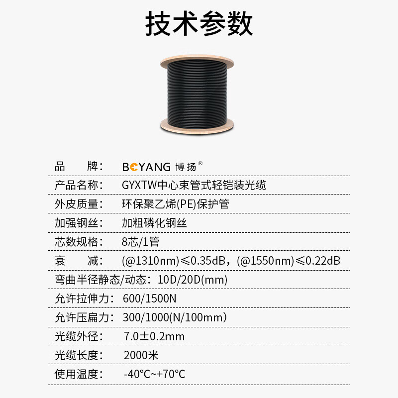 博扬 BY-GYXTW-8B1.3-2KM 铠装8芯单模室外光纤线 GYXTW中心管式室外架空光缆 2000米/轴