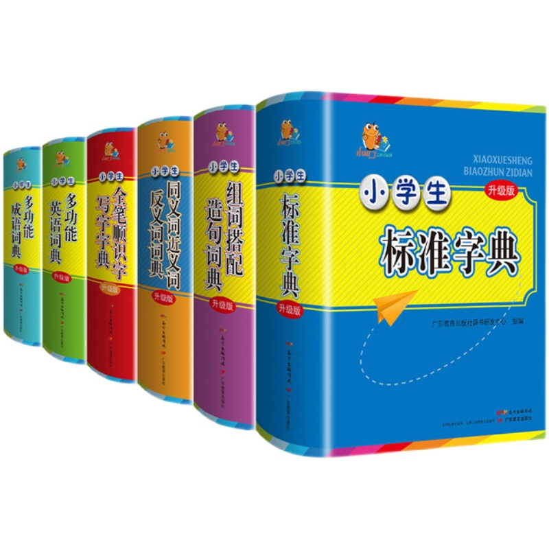 [正版]2022新版英语词典双色版 小学英语字典便携带1-6年级通用多功能成语字典组词搭配造句词典同义词近义词反义词词