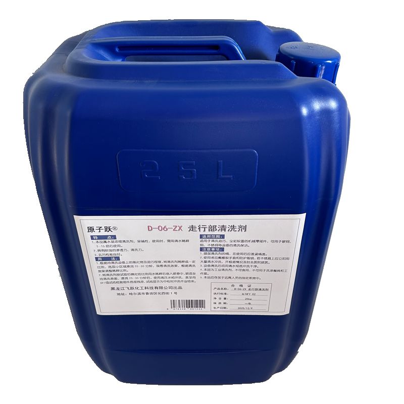 原子跃 走行部清洗剂 D-06-ZX 25kg/桶高清大图