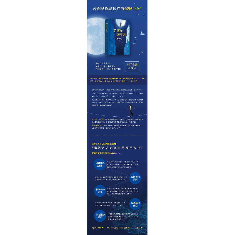 正版新书]名侦探的守则(日)东野圭吾 著;岳远坤 译 著9787544286高清大图