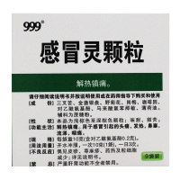 999（三九）感冒灵颗粒10g*9袋头痛鼻塞解热镇痛由感冒引起流涕喉咙痛咽痛发烧发热感冒药冲剂正品
