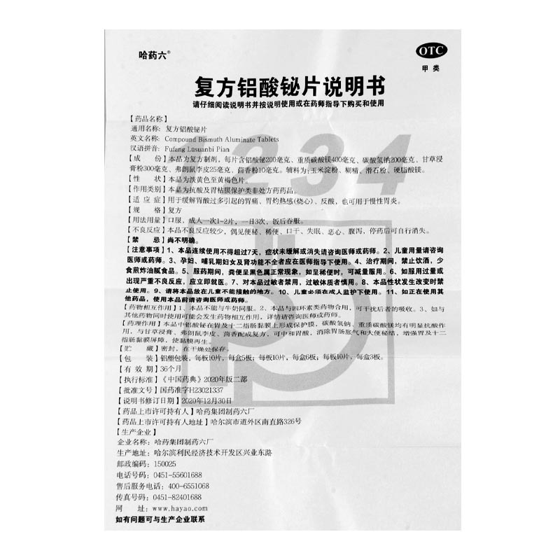 胃必治 复方铝酸铋片50片/盒胃痛 慢性胃炎 烧心 反酸 胃灼热感