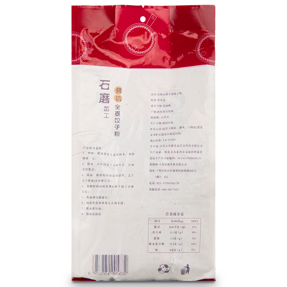 艾谷有机石磨全麦饺子粉1kg高清大图