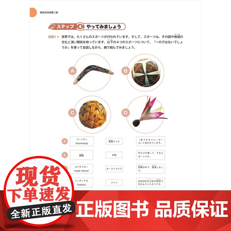 外研社 新起点日语第二册 学生用书 新起点日语系列教材 日语入门教材 外语教学与研究出版社高清大图