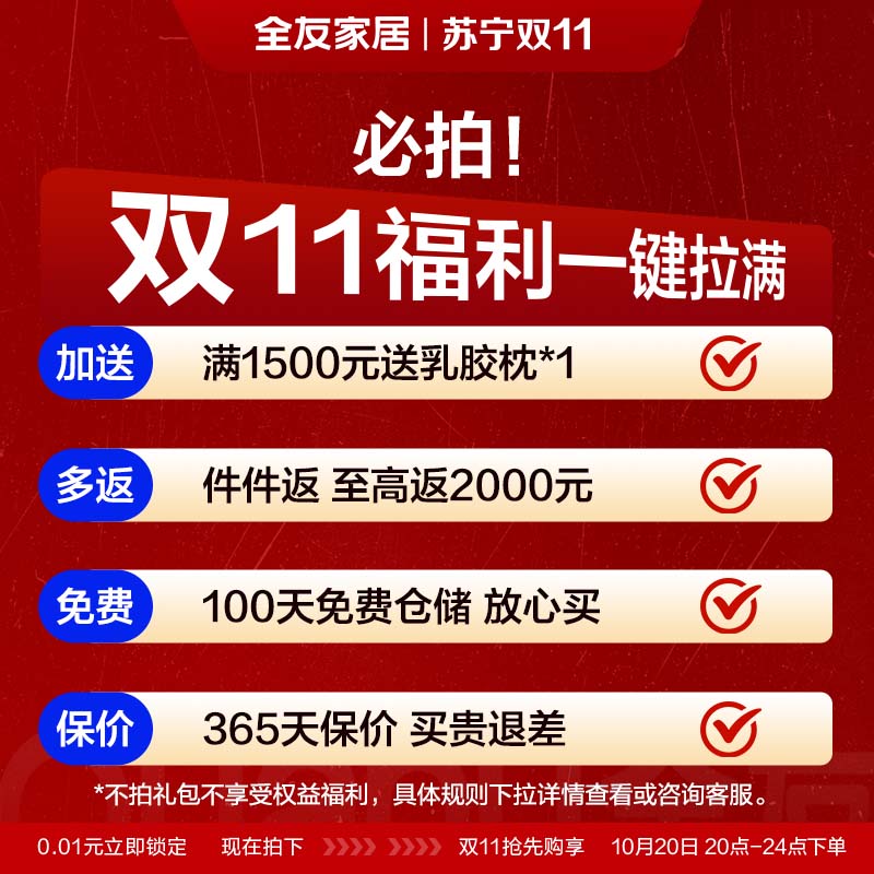 全友家居0.01元拍双11特权免双倍定金,抢件件送至高送2000元
