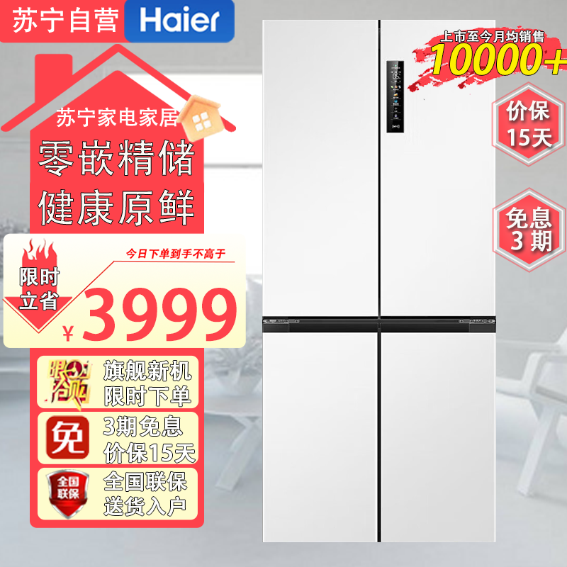 海尔(Haier)BCD-500WGHTD49W9U1 500L嵌入式十字对开四门电冰箱家用白色无霜一级能效变频超薄保鲜