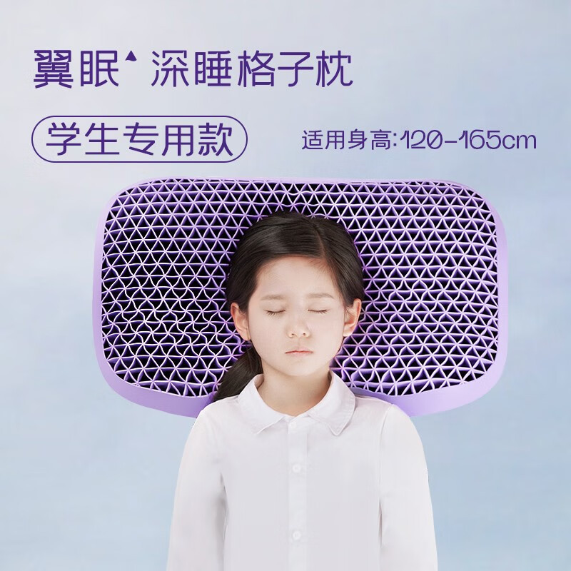 翼眠 深睡格子 TPE无压枕 少年款高清大图