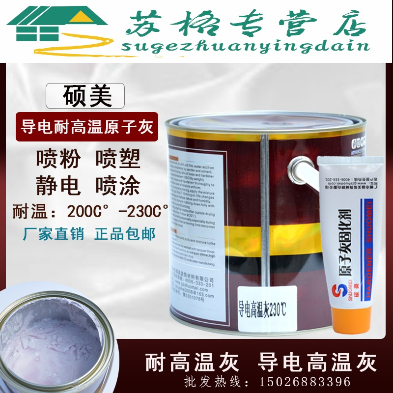 工匠时光油漆 涂料硕美灰师傅耐高温导电原子灰静电喷涂原子灰腻子耐高温原子灰 价格图片品牌报价 苏宁易购苏格家装建材专营店