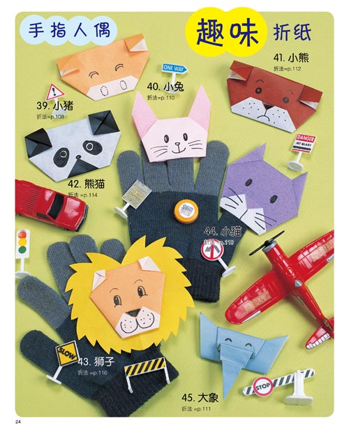 [正版]正品 儿童折纸大百科 儿童百科书折纸游戏书 益智游戏 少儿手工折纸大全简单折纸大百科高清大图