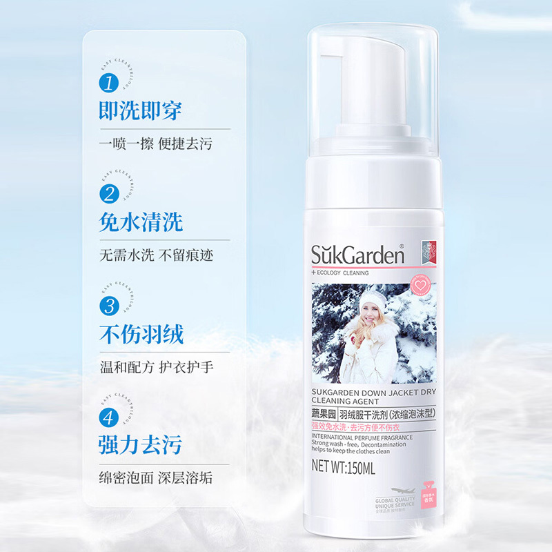 蔬果园羽绒服干洗剂150ml强效浓缩去污泡沫型SGY0062高清大图