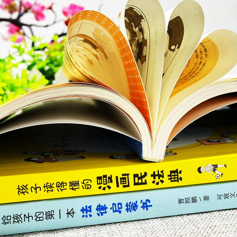 法律+心理学2册 [正版]抖音同款孩子读得懂的漫画民法典+给孩子的第一本法律启蒙书+漫画儿童心理学 青少年法律启蒙常识普高清大图