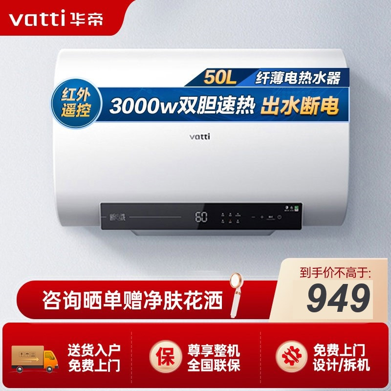 华帝热水器DDF50-i14201