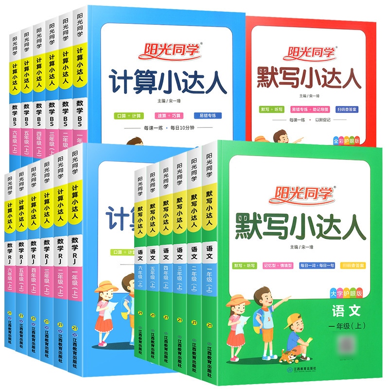 [通用版]语文单元分类复习真题练 三年级上 [正版]计算小达人一二三四五升六年级上册下册语文数学英语人教版北师苏教小学同