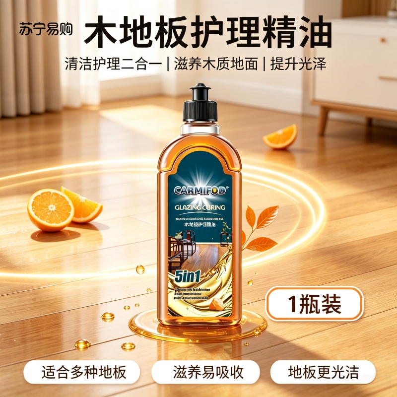 CARMIFOD 地板清洁剂500ml地板清洁剂拖地神器一拖净地板护理精油家用地板强力去污清香型地板护理清洁片