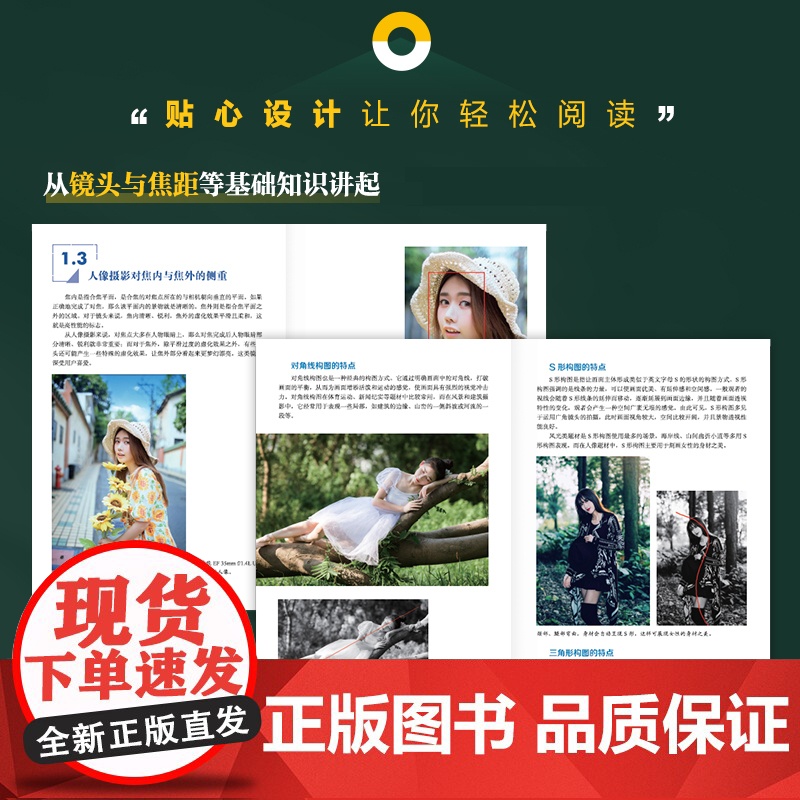 人像摄影零基础入门与提高 人像摄影书籍入门美姿摆姿拍照技巧构图用光场景指南摄影教程书古风夜景街拍人像拍摄技巧高清大图